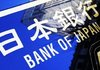 Политиката на Японската централна банка всява смут сред икономистите