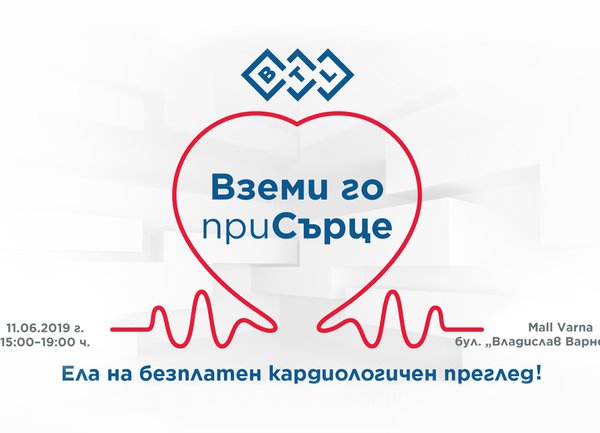 Безплатни кардиологични прегледи във Варна по инициатива на BTL Industries