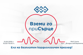 Безплатни кардиологични прегледи във Варна по инициатива на BTL Industries
