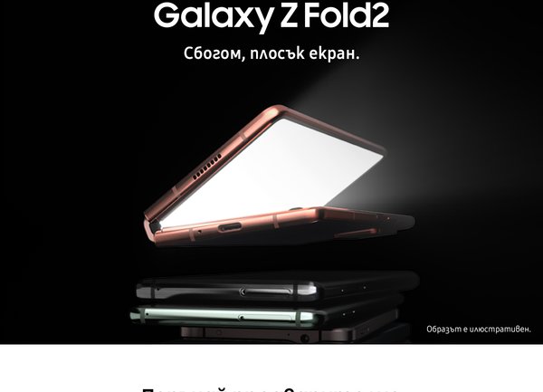 A1 започва предварителните поръчки на новия Samsung Galaxy Z Fold2