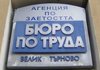 Във Велико Търново 5 организации ще субсидират обучение за безработни лица