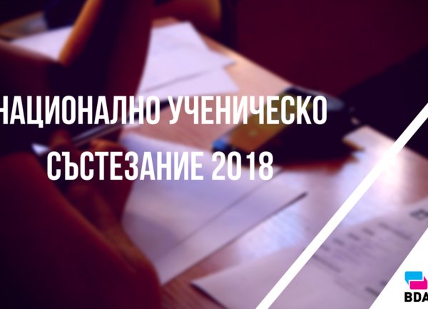 Националното състезание по дебати за ученици ще се проведе в София