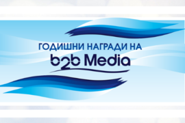 b2b Media раздава годишните си награди на 10 юли
